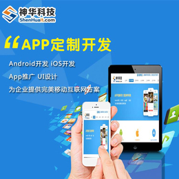 APP开发APP建设APP定制开发