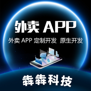 外卖系统源码app