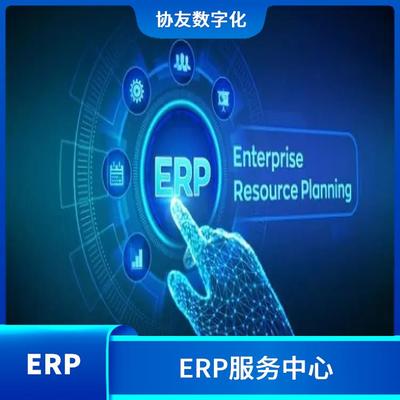 用友浙江服务中心 erp进销存仓库管理系统定制开发 杭州性价比高的用友